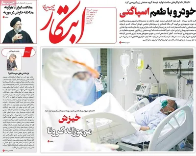 روزنامه ابتکار