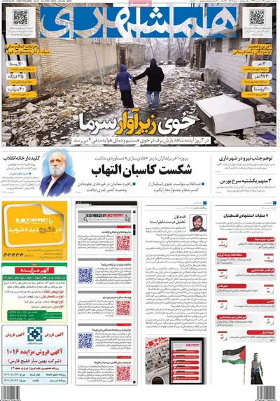 روزنامه همشهری