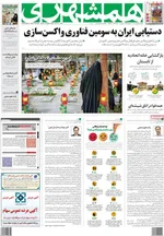 روزنامه همشهری