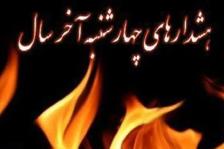 هشدار پلیس در خصوص چهارشنبه آخر سال
