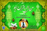 برگزاری محفل انس با قرآن در دانشگاه آزاد اسلامی بندرعباس