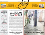 صفحات نخست روزنامه‌های چهارشنبه ۸ بهمن ۱۴۰۴