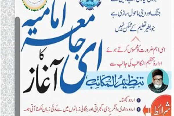 تنظیم المکاتب نے کیا آن لائن حوزوی تعلیم کا آغاز