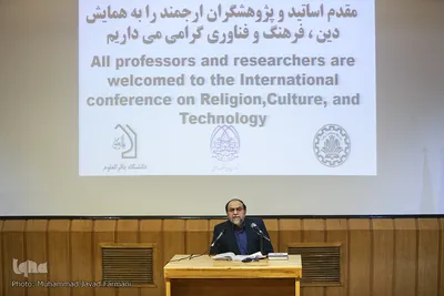 همایش بین المللی دین، فرهنگ و فناوری