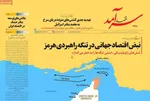 صفحه نخست روزنامه‌های شنبه ۲۱ تیر ۱۴۰۴