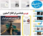 صفحات نخست روزنامه‌های دوشنبه ۴ خرداد ۱۴۰۵