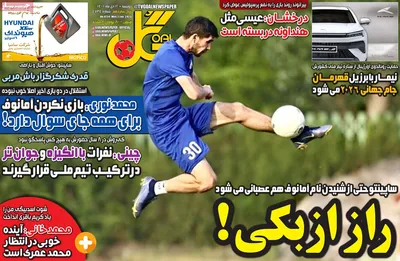روزنامه گل