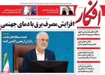 صفحه نخست روزنامه‌های سه‌شنبه ۱۴ مرداد ۱۴۰۴