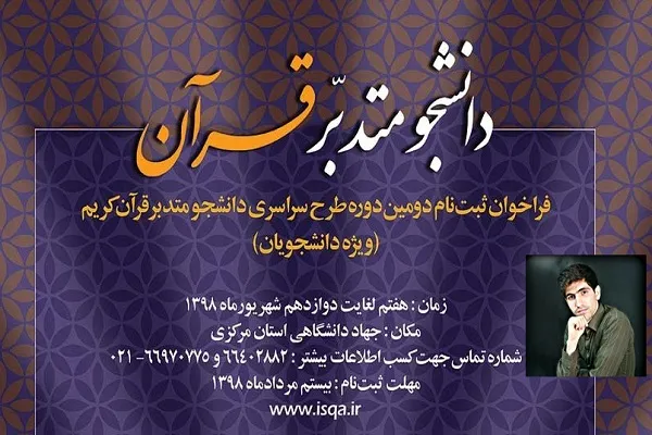 سطح‌بندی مناسب؛ از ویژگی‌های دوره دانشجومتدبر قرآن