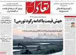 صفحات نخست روزنامه‌های یکشنبه ۶ اردیبهشت ۱۴۰۵