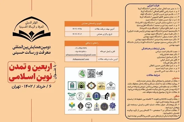 برگزاری کنگره بین‌المللی معرفت و رسالت حسینی