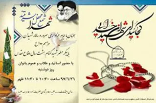 وداع با شهدا در مدرسه علمیه حضرت زهرا(س)