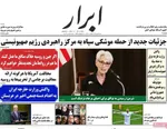 روزنامه ابرار