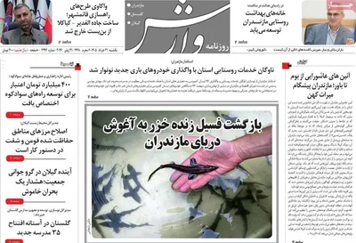 صفحات نخست روزنامه‌های یکشنبه ۳۱ خرداد ۱۴۰۵