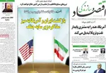 صفحات نخست روزنامه‌های شنبه ۱۸ بهمن ۱۴۰۴