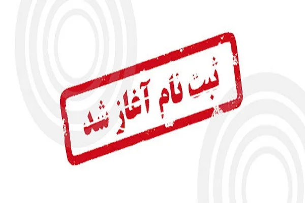 فراخوان ثبت‌نام برای انتخاب نماینده اعزامی به مسابقات قرآن امارات