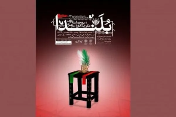 دومین آئین چهارپایه‌خوانی در تهران برگزار می‌شود