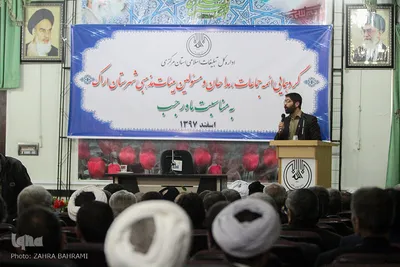 گردهمایی روحانیون، هیئات مذهبی و مداحان اراک