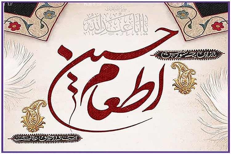 پویش «اطعام و احسان حسینی»