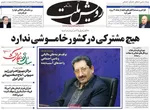 صفحات نخست روزنامه‌های ‌چهارشنبه ۲۷ اسفند ۱۴۰۴