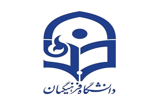 زمینه‌سازی دانشگاه فرهنگیان چهارمحال و بختیاری برای فعالیت‌های‌ قرآنی دانشجویان