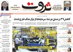 صفحه نخست روزنامه‌های شنبه ۱۹ مهر ۱۴۰۴