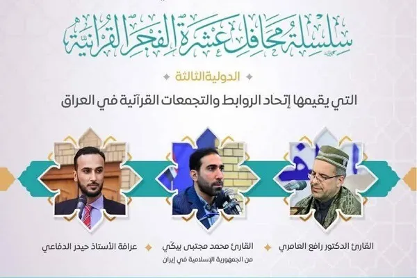 غداً الاثنين...محفل قرآني في بغداد بمناسبة ذكرى إستشهاد قادة النصر