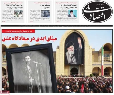 صفحات نخست روزنامه‌های یکشنبه ۱۴ تیر ۱۴۰۵