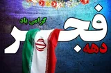 وحدت و انسجام ملی سبب خنثی شدن توطئه‌های دشمنان انقلاب می‌شود