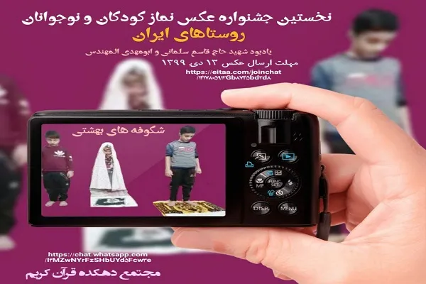 جشنواره نماز کودکان و نوجوانان روستاهای کاشان به پایان رسید