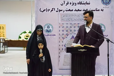 آیین افتتاحیه نمایشگاه نسخ خطی قرآن