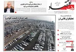 صفحات نخست روزنامه‌های شنبه ۱۱ بهمن ۱۴۰۴