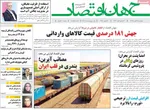 صفحه نخست روزنامه‌های چهارشنبه ۲۱ آبان ۱۴۰۴