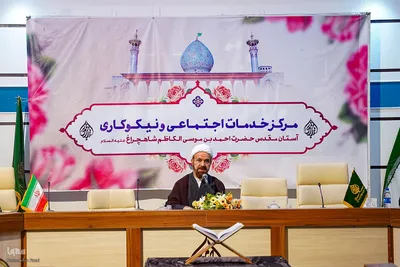 همایش نیکوکاری «مهر احمدی» در حرم مطهر‎