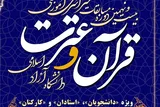 آغاز مرحله کشوری مسابقات قرآن دانشگاه آزاد در بخش آوایی