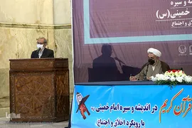 دومین همایش «قرآن در اندیشه و سیره حضرت امام خمینی(ره) با رویکرد اخلاق و اجتماع»