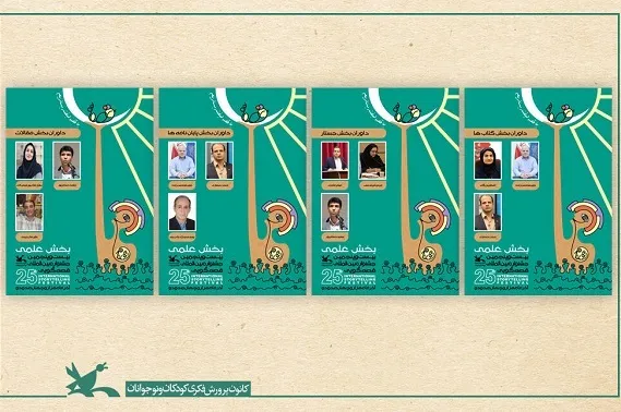اعلام اسامی داوران علمی جشنواره قصه‌گویی