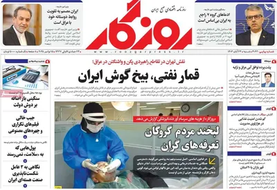صفحه نخست روزنامه‌های شنبه ۲۴ آبان ۱۴۰۴