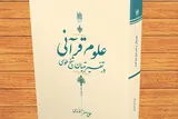 بازخوانی جایگاه شیخ طوسی در تاریخ اندیشه تفسیری شیعه