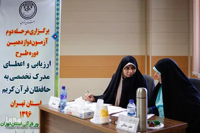 دوازدهمین دوره اعطای مدرک به حافظان قرآن کریم
