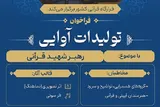 ارزیابی آثار ارسالی به جشنواره تولیدات آوایی با موضوع رهبر شهید