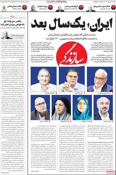 روزنامه سازندگی