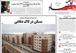 صفحات نخست روزنامه‌های دوشنبه ۱۷ فروردین ۱۴۰۵