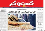صفحات نخست روزنامه‌های چهارشنبه ۲۴ دی ۱۴۰۴