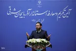 آیین تکریم و معارفه استاندار آذربایجان شرقی‎