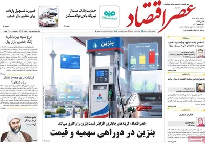 صفحات نخست روزنامه‌های شنبه ۲ خرداد ۱۴۰۵