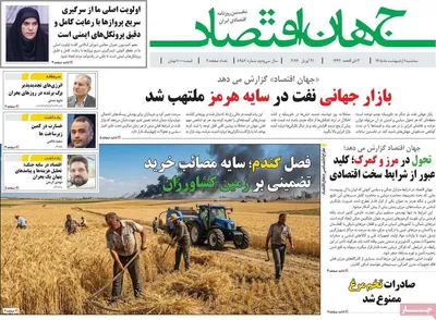 صفحات نخست روزنامه‌های سه‌شنبه ۱ اردیبهشت ۱۴۰۵
