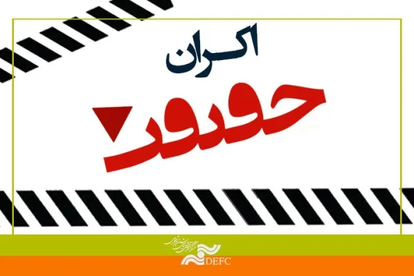 «اکران حقیقت» به بهار 1401 موکول شد