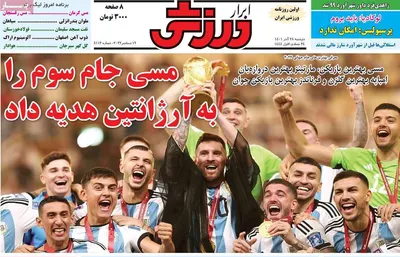 روزنامه ابرار ورزشی