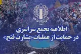 تجمع سراسری در حمایت از عملیات غرورآفرین بشارت فتح در خراسان‌شمالی